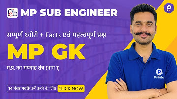 MPGK Theory Classes | म.प्र. का अपवाह तंत्र P1 | Vyapam Sub Engineer 2022 Vacancy | L9