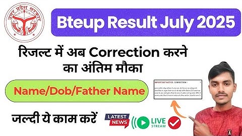 Bteup result correction 2025| Bteup official notice DOB/ Name/Father Name correction today|last मौका