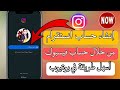 إنشاء حساب انستقرام من خلال حساب فيسبوك خطوة بخطوة كيفية انشاء حساب انستقرام بأسهل طريقة في يوتيوب إنشاء حساب انستقرام من خلال حساب فيسبوك خطوة بخطوة كيفية انشاء حساب انستقرام بأسهل طريقة في يوتيوب