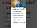 Business Marketing Secrets | Telugu Business Tips | Marketing Tips Telugu#business#marketing