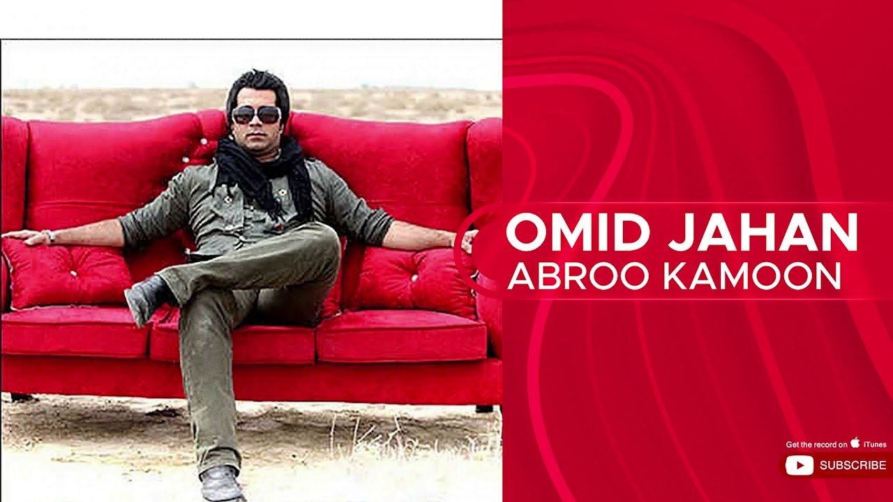 Omid Jahan - Abroo Kamoon ( امید جهان - ابرو کمون )