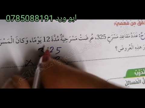 الضرب في عدد من منزلتين خامس صفحة 42 43 44 45 كتاب الطالب رياضيات منهاج جديد الفصل الاول 2021 2022 الضرب في عدد من منزلتين خامس صفحة 42 43 44 45 كتاب الطالب رياضيات منهاج جديد الفصل الاول 2021 2022