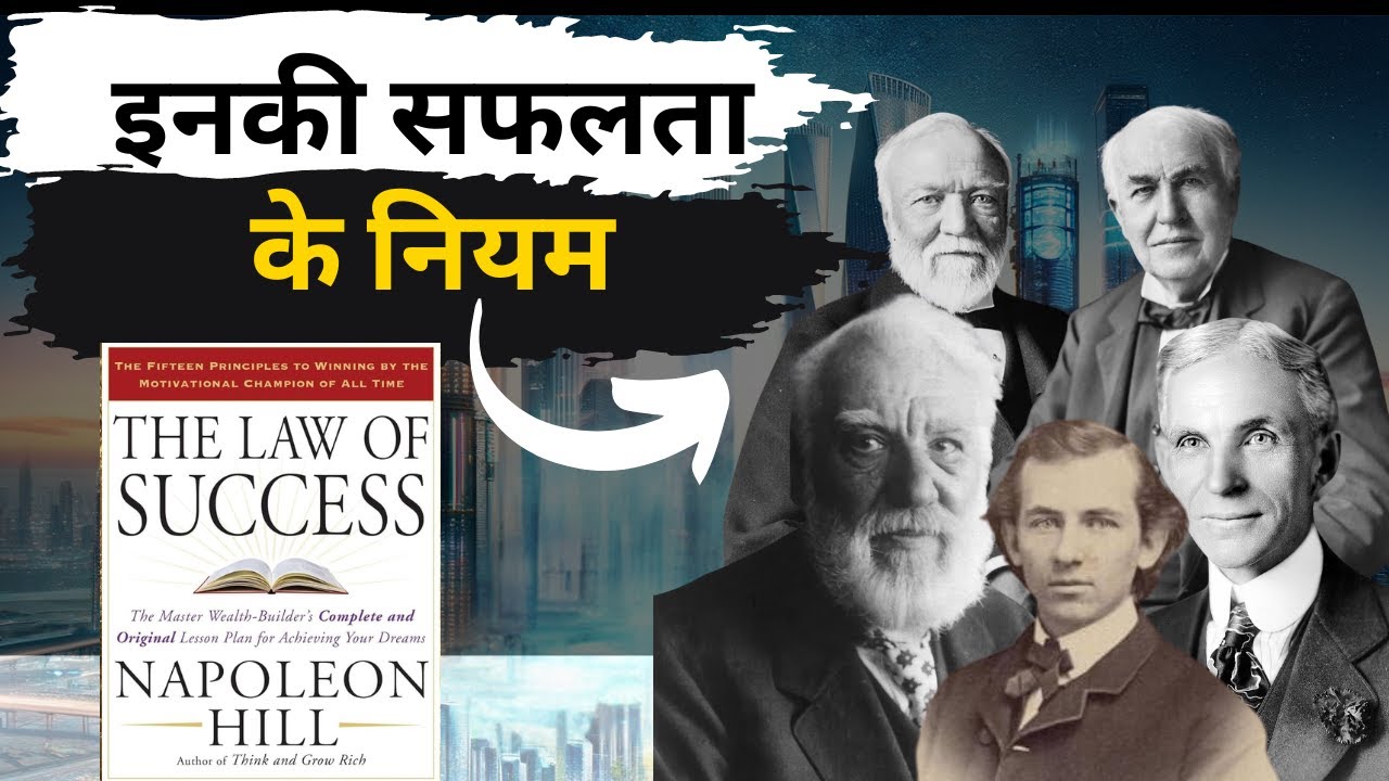Law of Success Book Summary | Book Bytes AI - YouTube