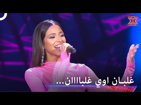 صوت روان المميز يسحر قلوب الجميع اكس فاكتور الموسم 2