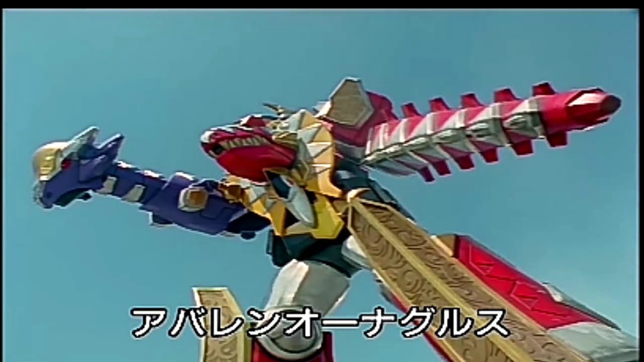 Bakuryuu Gattai! AbarenOh! Theme Song