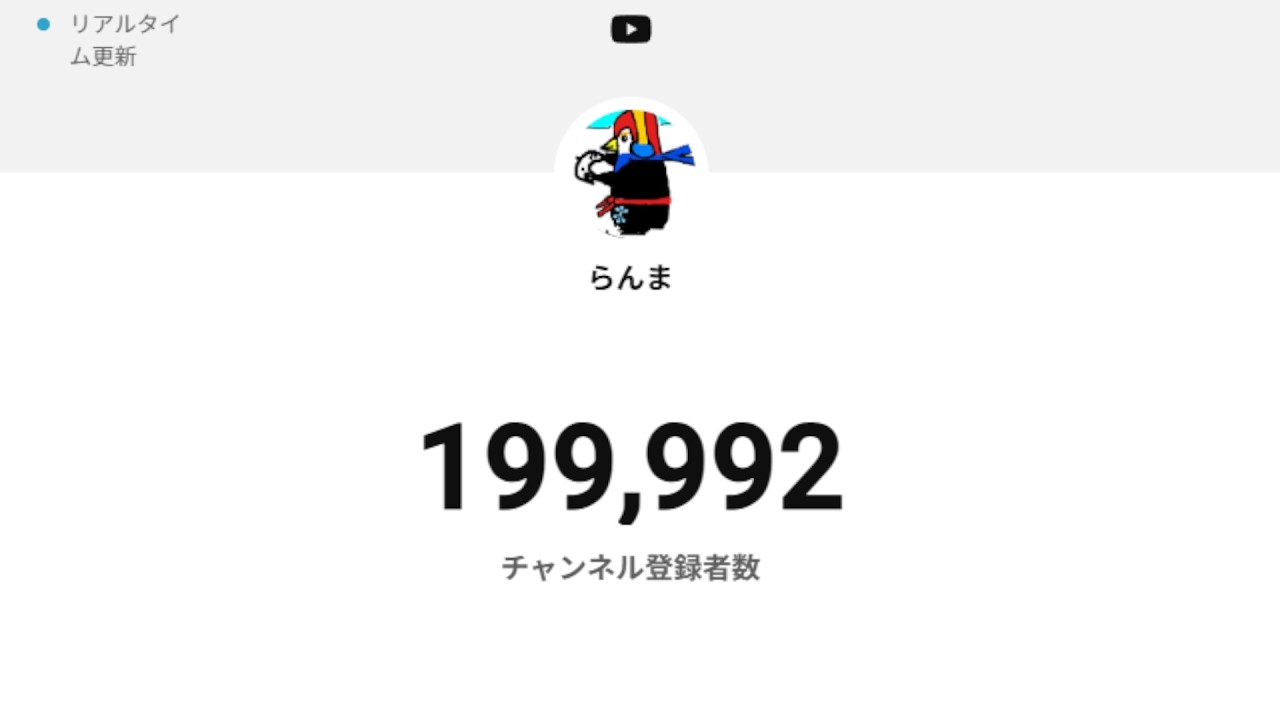 20万人スパチャ貰うまで終わらない配信者