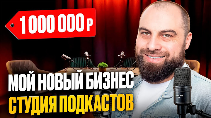 УХОЖУ с маркетплейсов?! Новый бизнес на студии подкастов. Вложил миллионы, а прибыли нет?