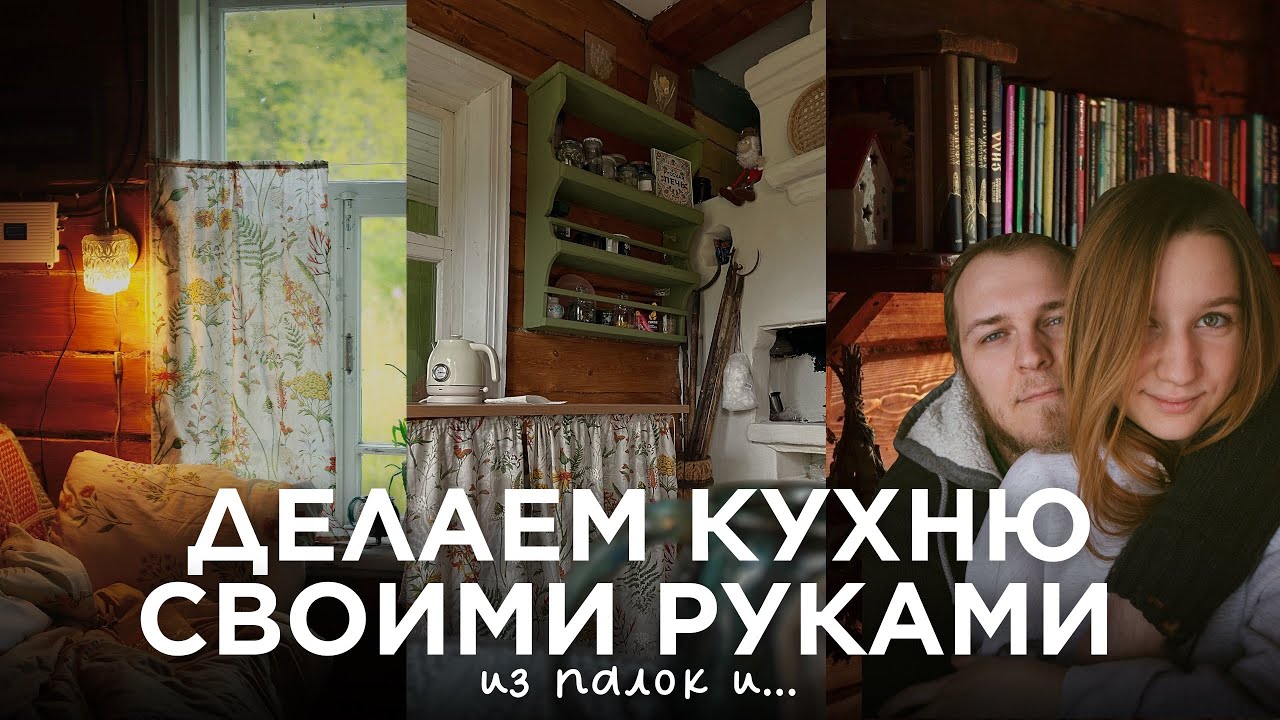 Красивая и функциональная КУХНЯ ЗА КОПЕЙКИ🔥 В лучших деревенских традициях…