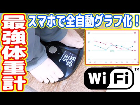 【100kgデブ推奨】スマホで体重を全自動グラフ化できる体重計がヤバイ！