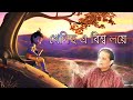 Khelicho ey bisso loye         anup jalota  with subtitle