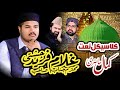 Ghulam Frid Chishti New Naat 2024 Syedzabeebmasood Sajidalichishti Ghulam Frid Chishti New Naat 2024 Syedzabeebmasood Sajidalichishti
