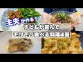 【2児のパパが作る】子どもが大喜びで食べる料理4選!!