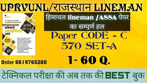 himachal Lineman Paper Solution Uprvunl Technician Paper solutions technical helper mains questions