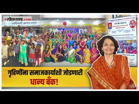 गरजूंच्या पोटाची भूक शमवणाऱ्या अन्नपूर्णा | उज्वला बागवाडे | गोष्ट असामान्यांची भाग ६४ | Grain Bank