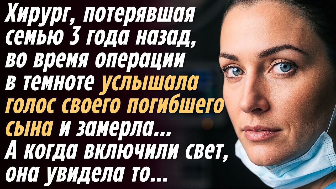 ВРАЧ спасла внука ВРАГА и поставила на место БОГАЧА. Но судьба приготовила ей ИСПЫТАНИЕ ....