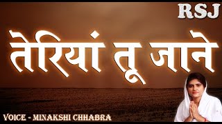 फुल्ला दे विच तू ही हसदा कंडेया दे विच तू ही वसदा