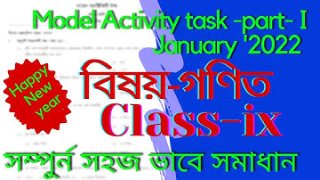 Model activity task January 2022/class-9 math/ নবম শ্রেণি গণিত//মডেল অ্যাক্টিভিটি টাস্ক জানুয়ারি .