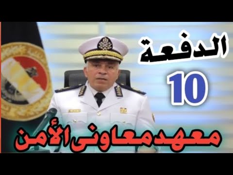 Final Notice To Students Of The Tenth Batch Security Assistants Institute 