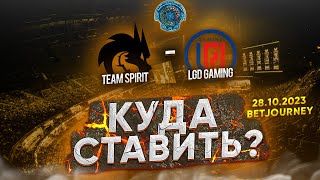 SPIRIT VS. LGD GAMING | ПРОГНОЗ НА ПОЛУФИНАЛ THE INTERNATIONAL 12!