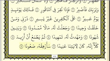 سورة المزمل & المدثر مكررة عشر مرات - ماهر المعيقلي - مكتوبة - حفظ القرآن الكريم - الصفحة 575