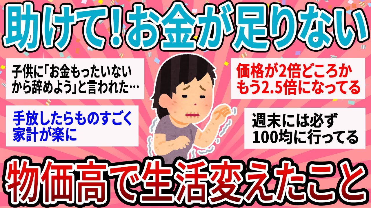 【有益】助けて！いよいよお金が足りない！物価高で生活変えたこと【ガルちゃん】