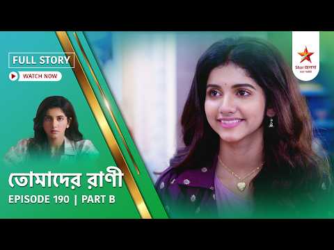 Full Story | Tomader Rani | Episode 190 | Part B