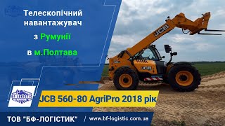 Відвантажили вже другий потужний навантажувач JCB 560-80 AgriPro 2018 року в Полтаву.