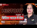 ब्रिटिश भारत में प्रेश का विकाश । Growth of the state in British India। History by Parul Ma’am |