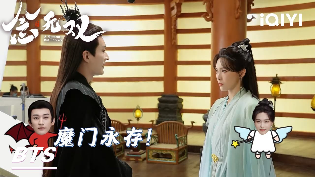 BTS:  Behind the Scenes Glimpse➡️Yuan Zhong and Tan Yin| A Moment But Forever 念无双 | iQIYI