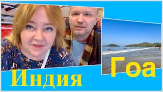 видео: #2 Аэрофлот уже не тот, странный перелет Москва-Гоа. Лучший пляж Гоа- Палолем, мы до него добрались! картинка: #2 Аэрофлот уже не тот, странный перелет Москва-Гоа. Лучший пляж Гоа- Палолем, мы до него добрались!