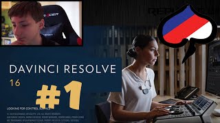 Davinci Resolve - Widejoprodukcija Z Profi Software