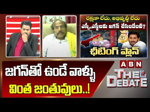 TDP Jawahar : జగన్ తో ఉండే వాళ్ళు వింత జంతువులు..! The Debate | ABN Telugu - ABNTELUGUTV