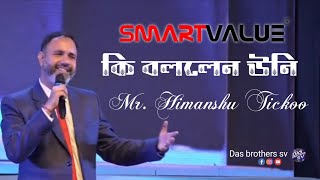 🎤 Mr. Himanshu Tickoo – Visionary Leader &amp; DGM of Smart Value 🌟@dasbrotherssv