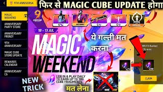 HOW TO CLIM 200 HUNDRED MAGIC CUBE FREGMENTS TRICK || 13 JULY MAGIC CUBE STOR UPDATE | FF NEW EVENT 