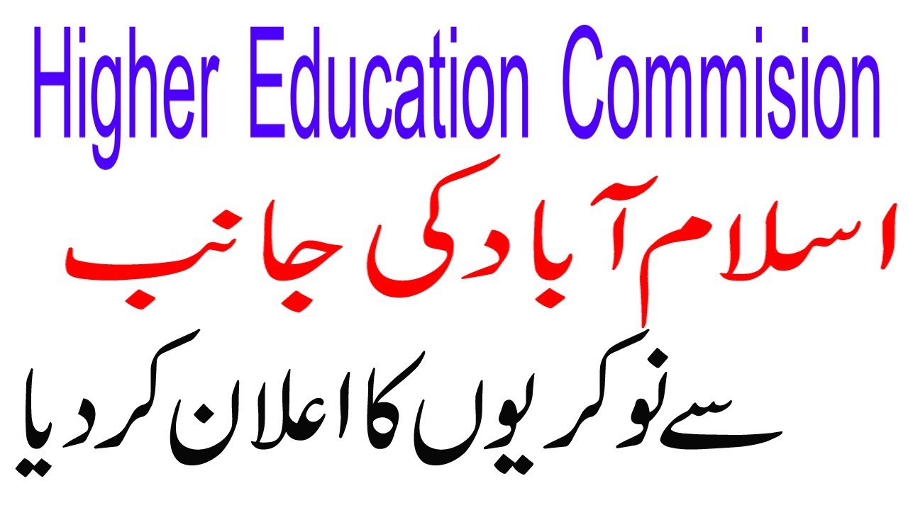 HEC Jobs 2020 January| Apply Online Higher Education Commission Latest|lastest jobs in pak