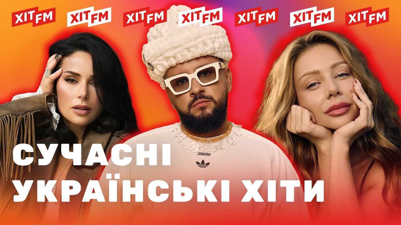 ХІТОВИЙ ПЛЕЙЛИСТ | Найкращі українські пісні від ХІТ FM #24 | 4K