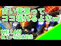 ATX電源 KEIAN KT-520RSの修理