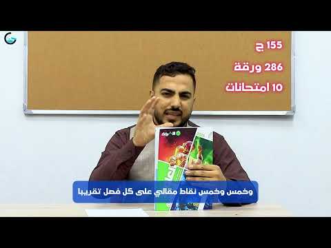 هل كتاب الاضواء يستاهل الضجه في العلوم المتكاملة مفاجأة لكل طلاب أولي ثانوي