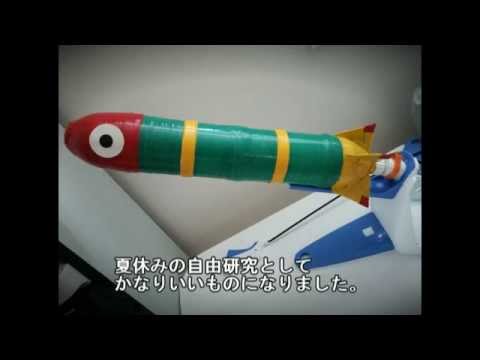 ペットボトルロケットでスプラトゥーンのトルネードをつくってみた Youtube
