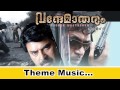 Intelligence Is The Keyword Vande Maatharam Mammootty D Imman mp3