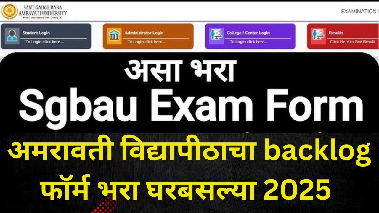 SGBAU BACKLOG FORM 2025| Amravati University  form | SGBAU exam form kaise bhare |अमरावती विद्यापीठ