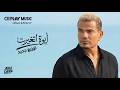 Amr Diab Aiwa Etghaiart New توزيع جديد عمرو دياب ايوه اتغيرت mp3