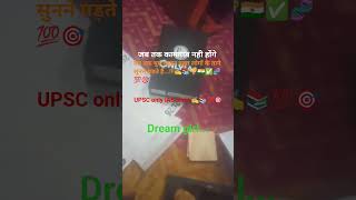 motivational # study # student Life # upsc only IAS lover ✍️📚💯🎯✍️💯💯🎯