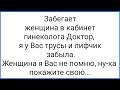 Чл@н Ниже Колен и С@кс Выигранный в Лотерею!!! Смешная Подборка Анекдотов!!!