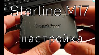 GPS маяк Starline M17. Настройка.