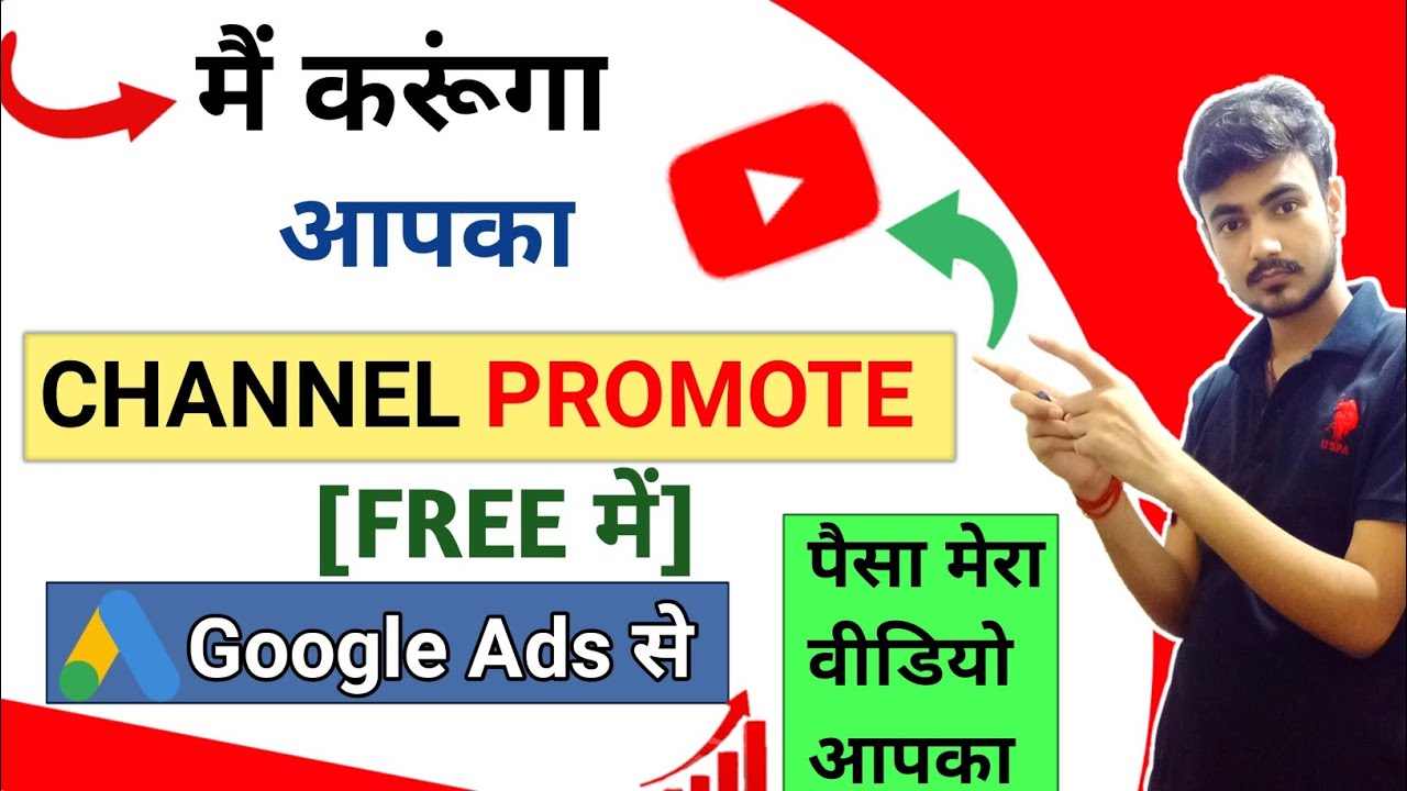 How To Promote YouTube Channel Free YouTube Video Ko Promote Kaise Kare views kaise badhaye