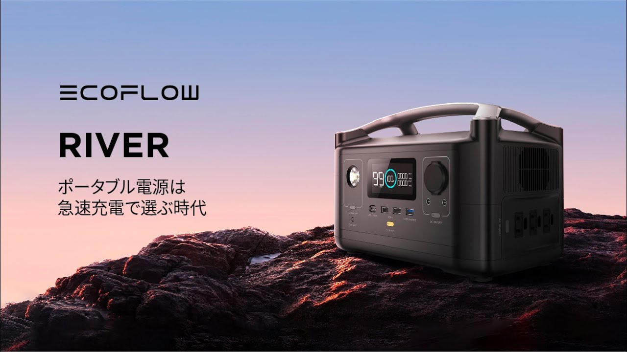 お気に入り】 2泊3日 ECOFLOW エコフロー ポータブル電源 RIVER Max 576Wh 出力600W 高速充電 50Hz 60Hz対応  アウトドア バッテリー 家庭用 蓄電池 発電機 急速充電 アプリ対応 車中泊 防災 非常用電源 キャンプ用品 節電