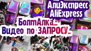 видео: О СТЕМПИНГЕ с АлиЭкспресс, что советую КУПИТЬ , а что НЕТ..😁/Все мои Штампы, Пластины, Лаки, Холдеры картинка: О СТЕМПИНГЕ с АлиЭкспресс, что советую КУПИТЬ , а что НЕТ..😁/Все мои Штампы, Пластины, Лаки, Холдеры