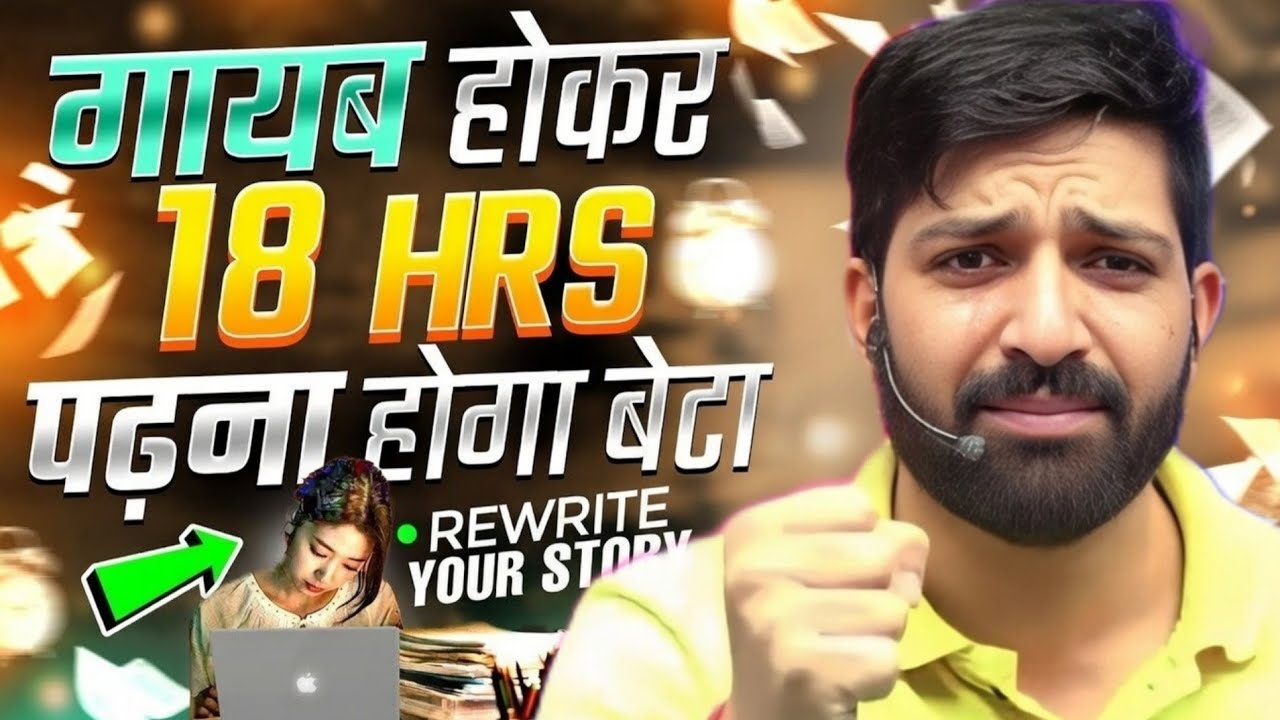 गायब होकर 18 HRS पढ़ना होगा बेटा 🔥 | motivation by sandip sharma  | @RojgarwithAnkit 