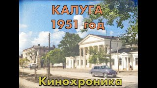 Калуга благоустройство парков и скверов 1951 год